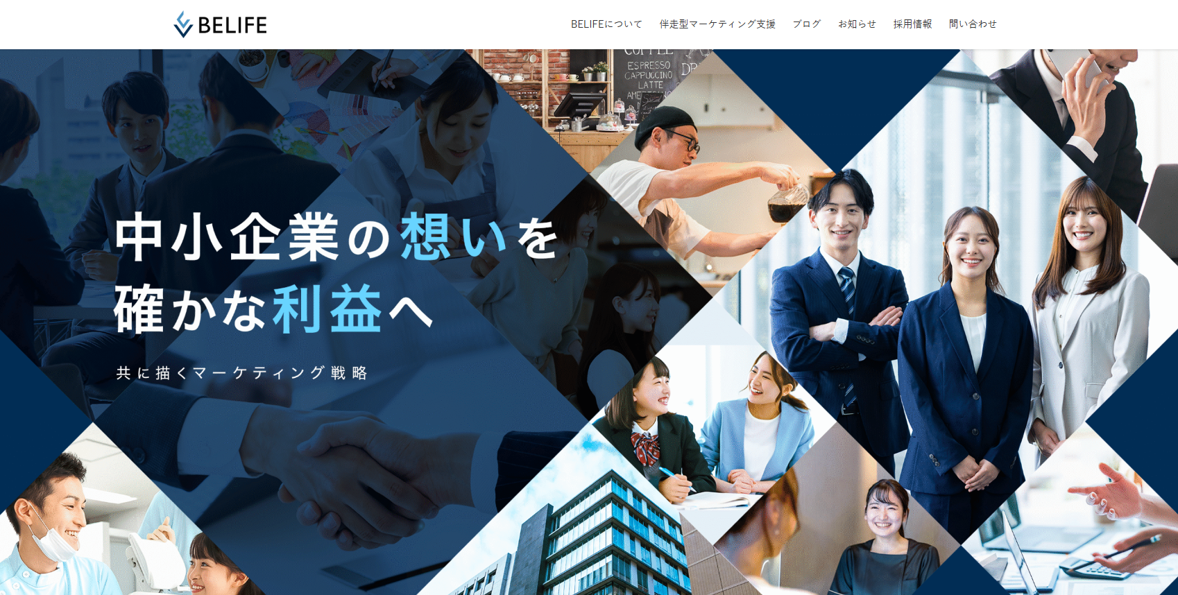 株式会社BELIFE