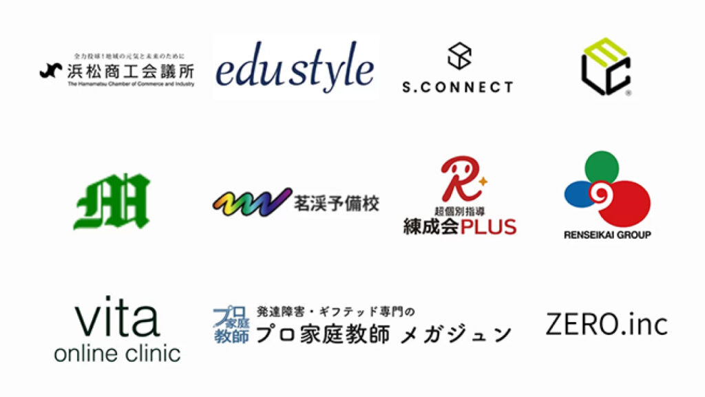 浜松商工会議所,edu style,S.CONNECT,ELC,