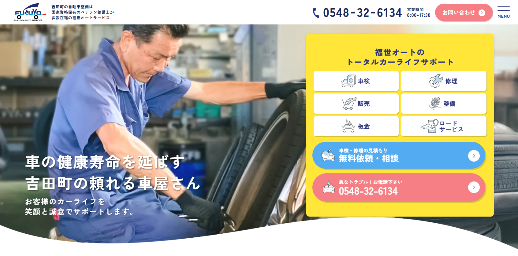 有限会社福世オートサービス