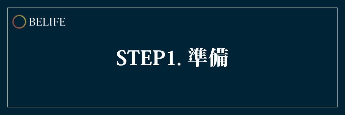 STEP1. ユーザーインタビューの準備