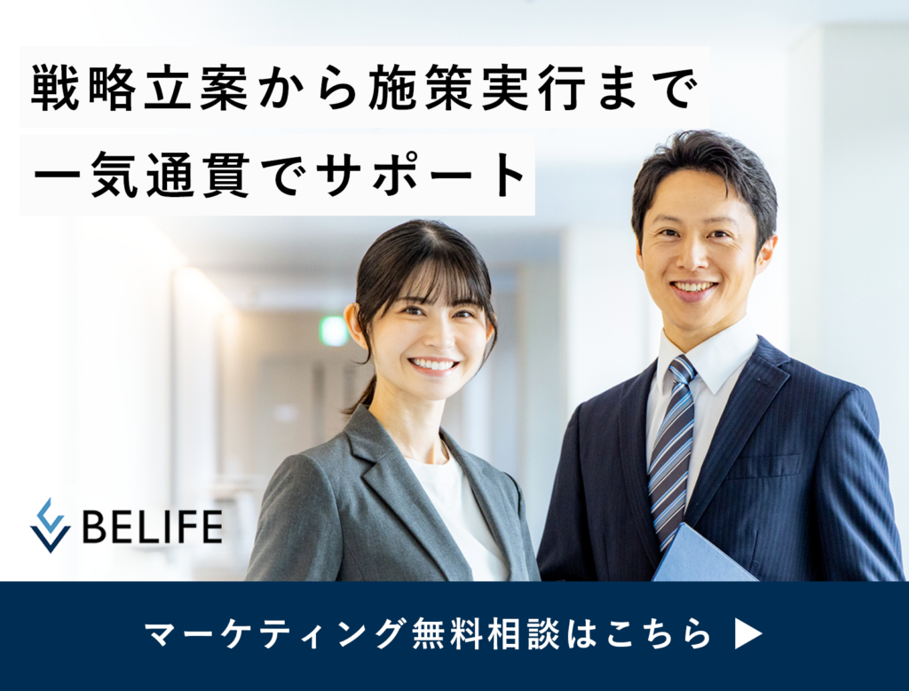 マーケティング無料相談はこちら