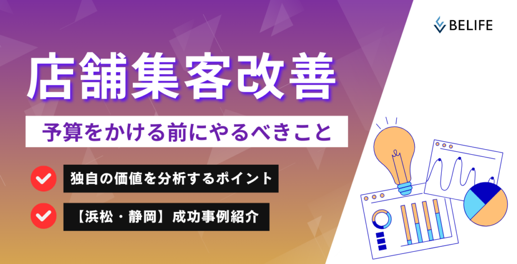 浜松・静岡の店舗経営者向け集客改善ガイドのアイキャッチ画像。タイトル「予算をかける前にやるべきこと」の文字とともに、顧客ニーズ・競合の弱点・自社の強みを分析する3C分析のフレームワーク図が描かれている。