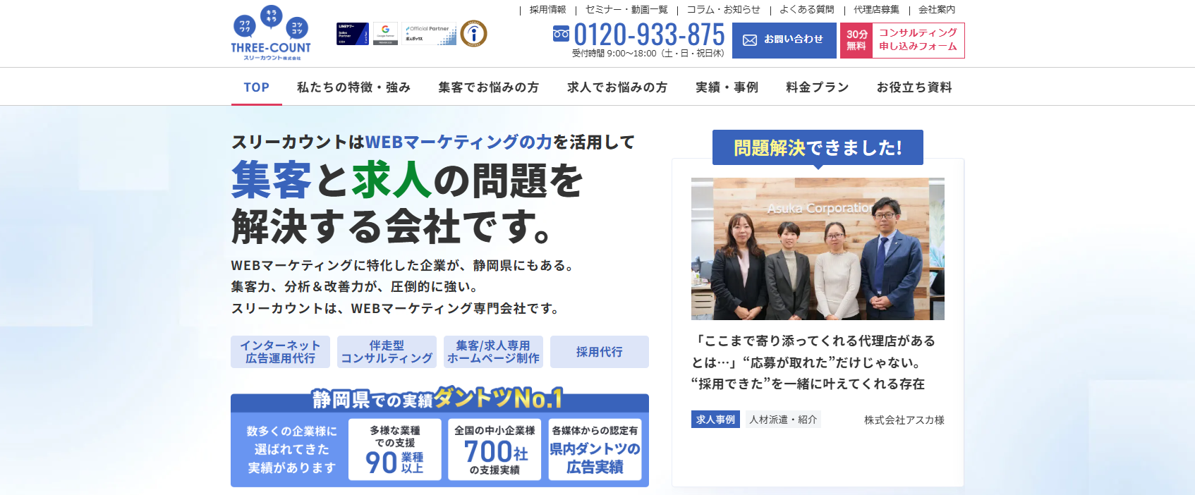 スリーカウント株式会社