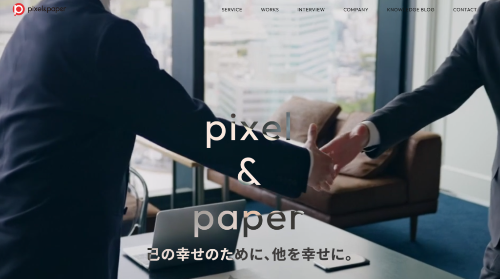 株式会社ピクセル・アンド・ペーパー