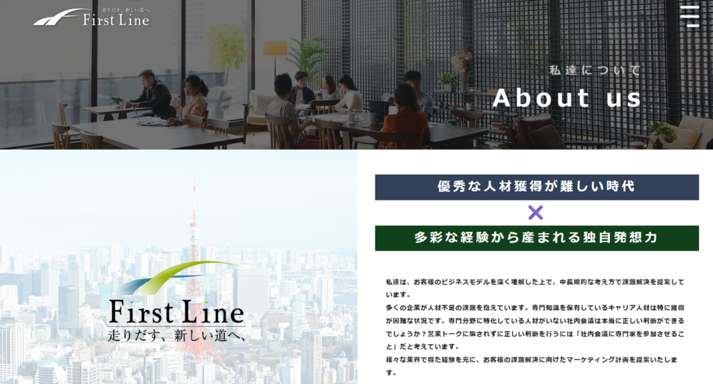 株式会社First Line