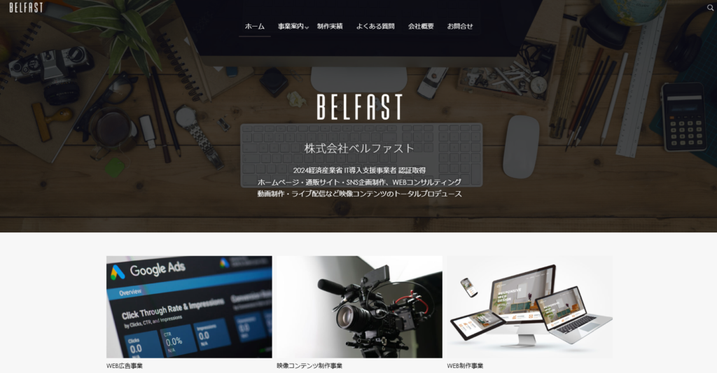 株式会社ベルファスト