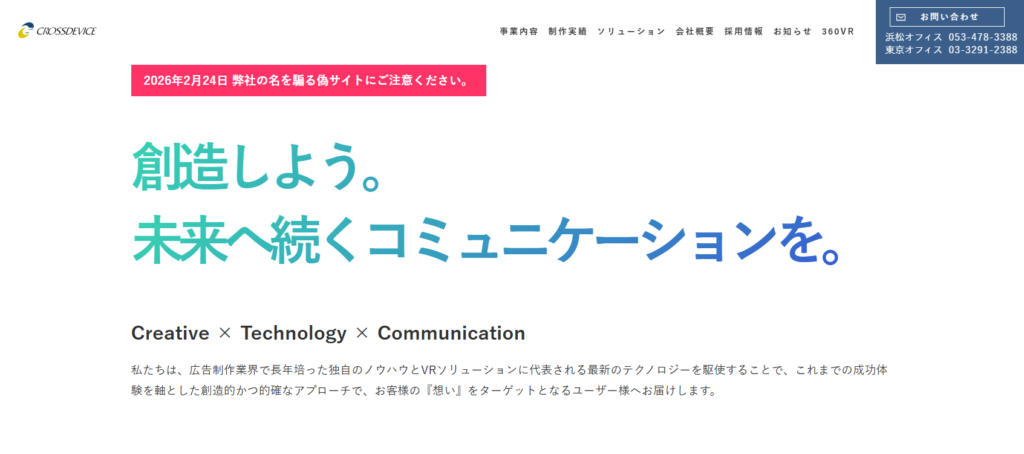 株式会社クロスデバイス