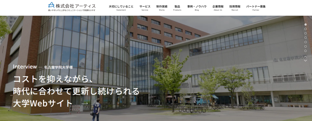 株式会社アーティス