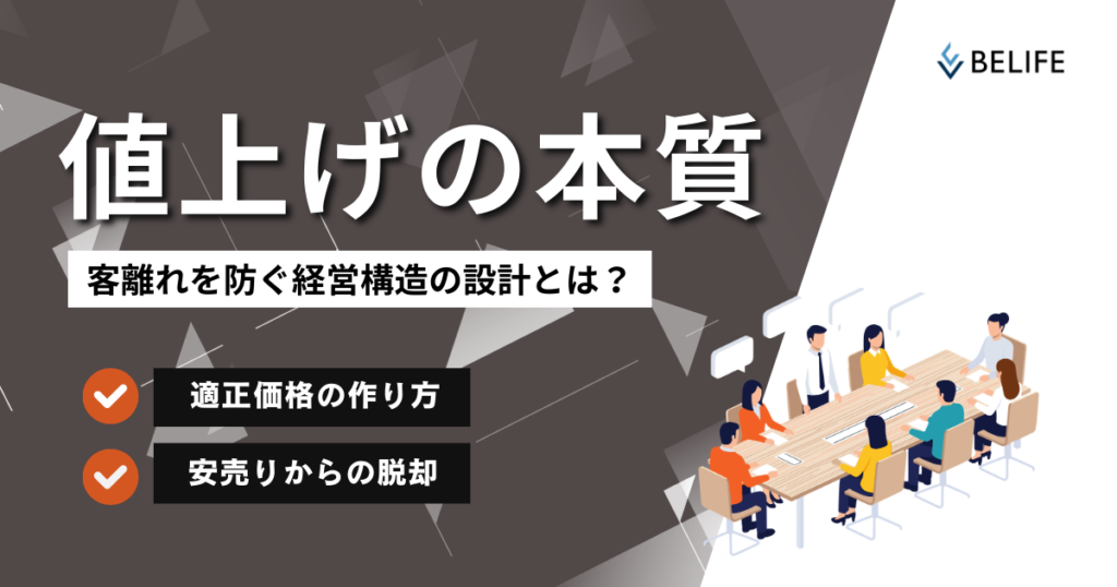 値上げの本質について