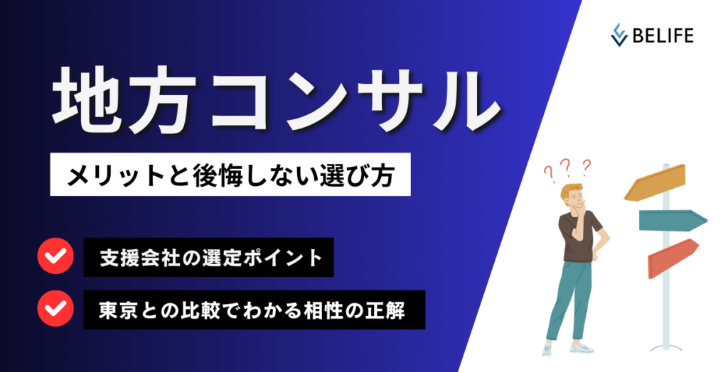 地方コンサル